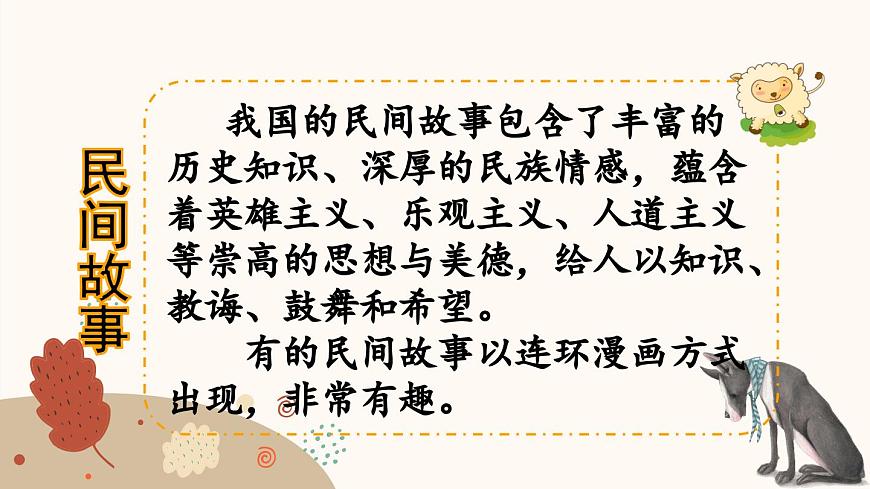 新统编版小学语文三下 8-27《漏》课件（第一课时）第3页