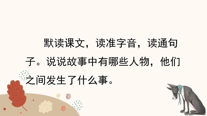 新统编版小学语文三下 8-27《漏》课件（第一课时）第5页