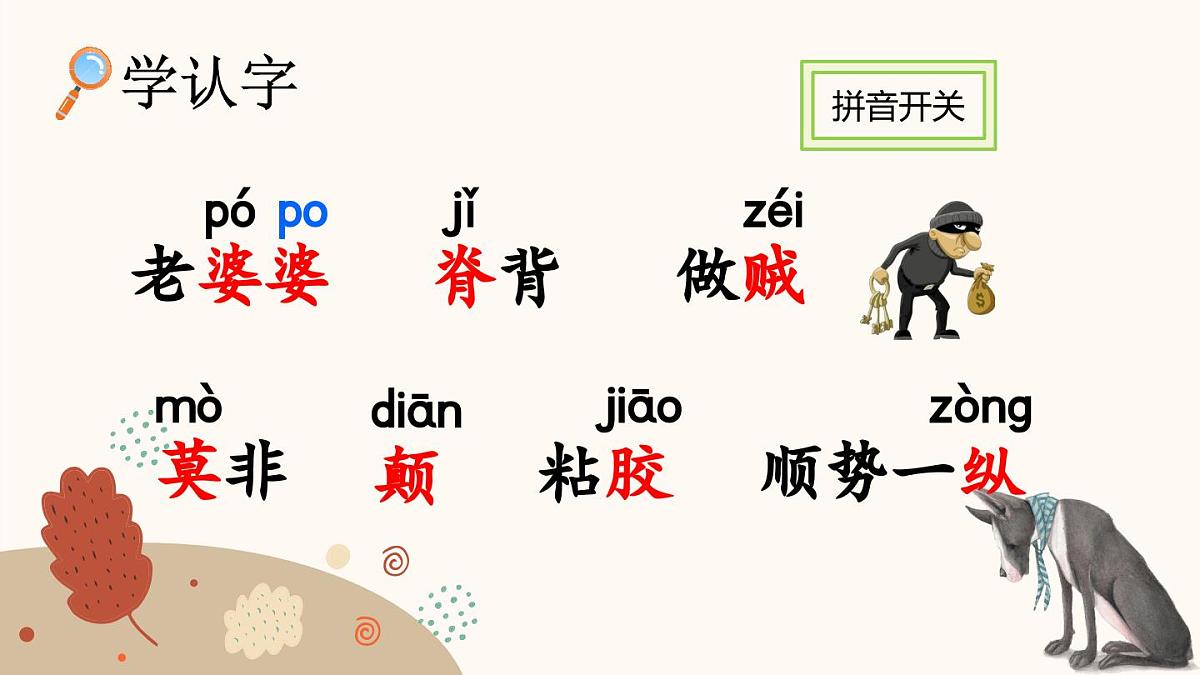 新统编版小学语文三下 8-27《漏》课件（第一课时）第6页