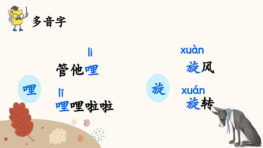 新统编版小学语文三下 8-27《漏》课件（第一课时）第7页