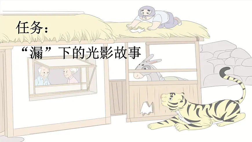 新统编版小学语文三下 8-27《漏》新课标课件（第一课时）第2页