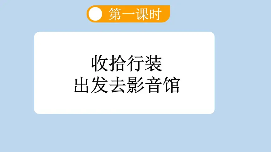新统编版小学语文三下 8-27《漏》新课标课件（第一课时）第3页