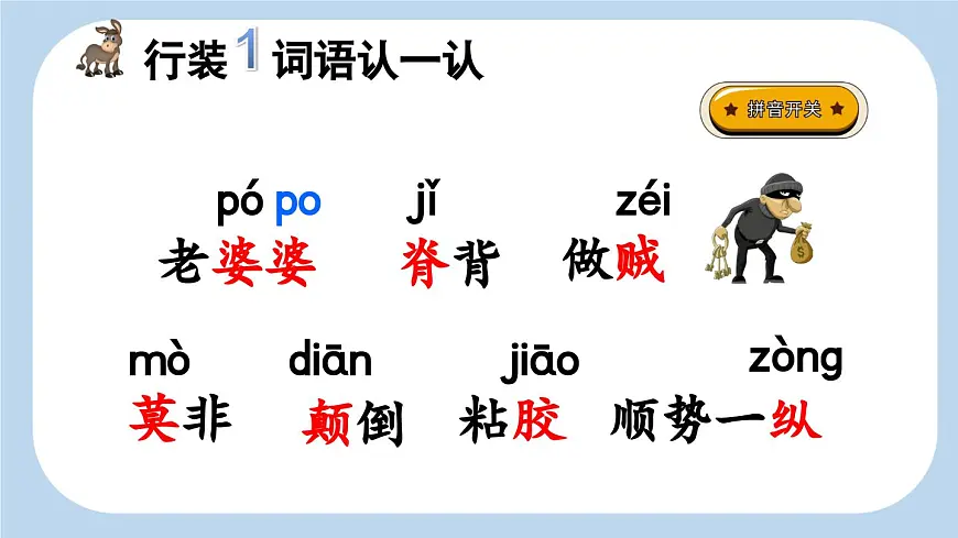 新统编版小学语文三下 8-27《漏》新课标课件（第一课时）第4页