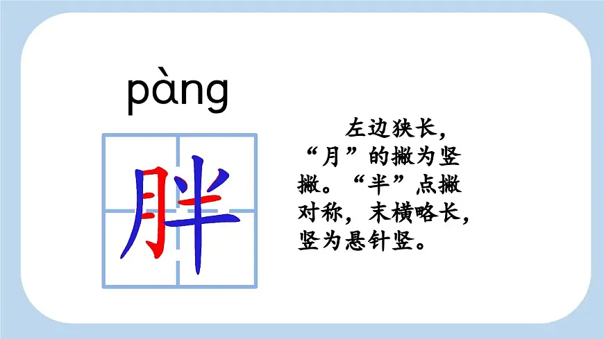 新统编版小学语文三下 8-27《漏》新课标课件（第一课时）第8页