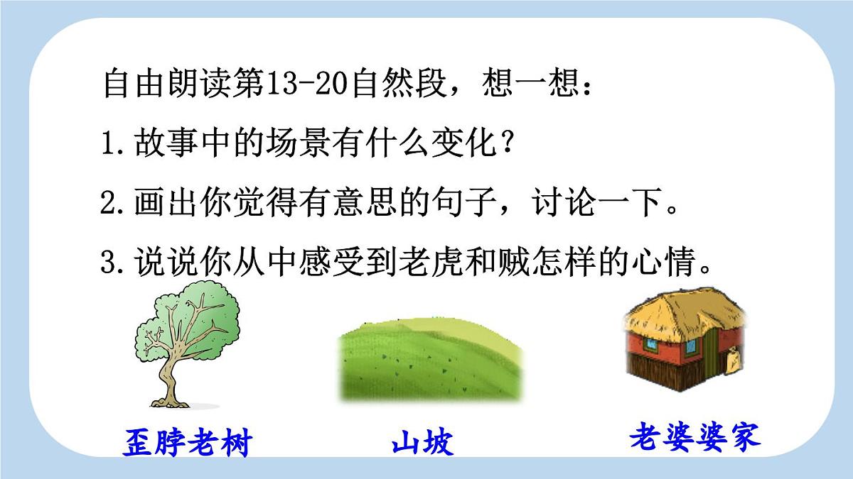 新统编版小学语文三下 8-27《漏》新课标课件（第二课时）第2页