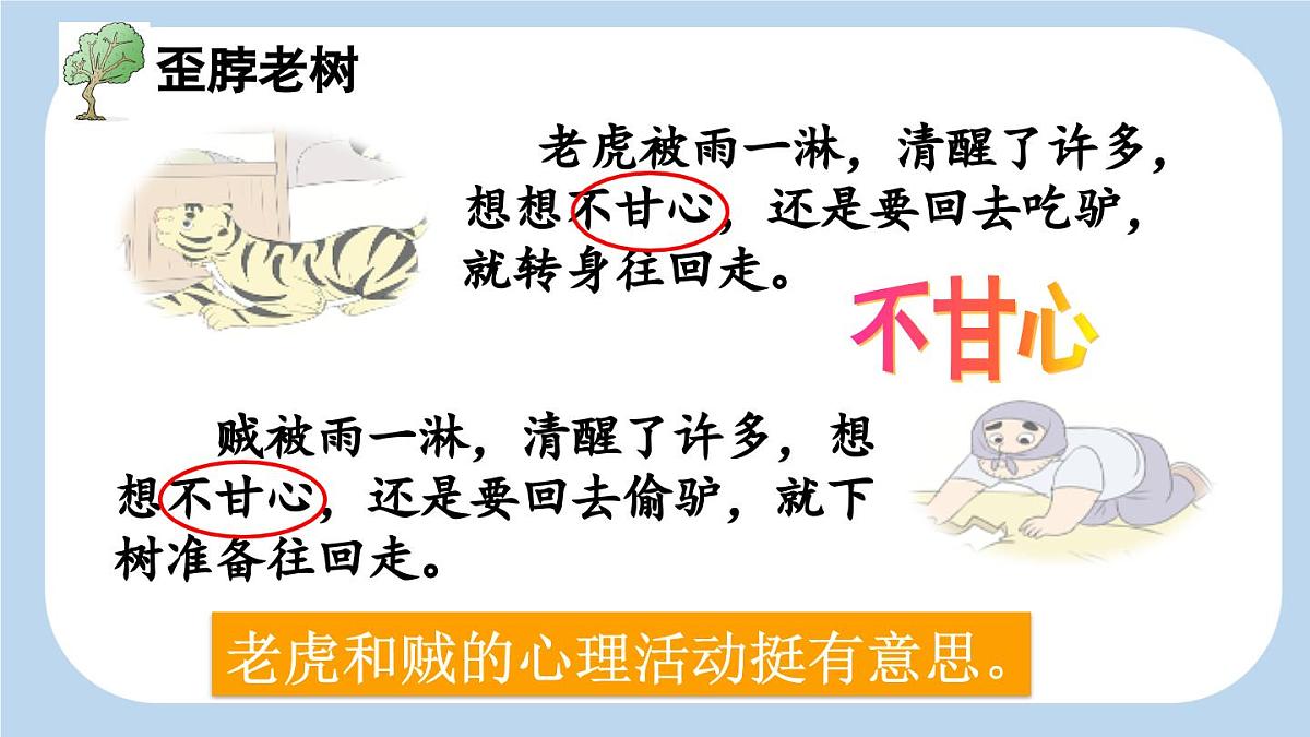 新统编版小学语文三下 8-27《漏》新课标课件（第二课时）第3页