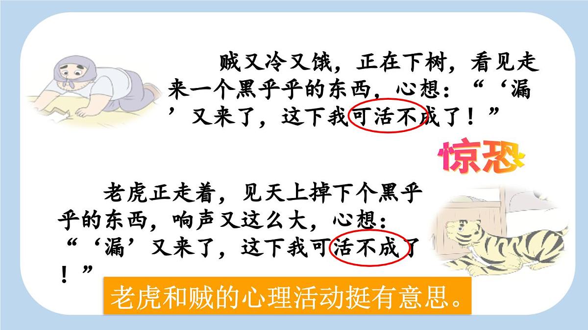 新统编版小学语文三下 8-27《漏》新课标课件（第二课时）第4页