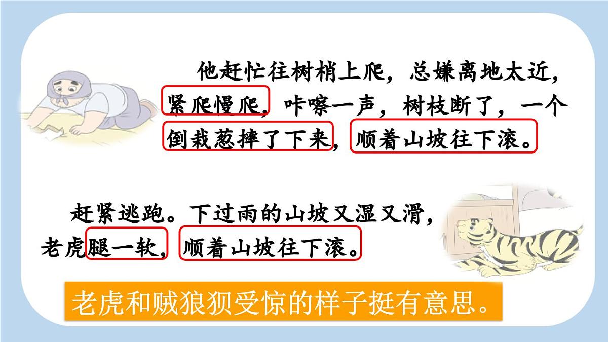 新统编版小学语文三下 8-27《漏》新课标课件（第二课时）第5页