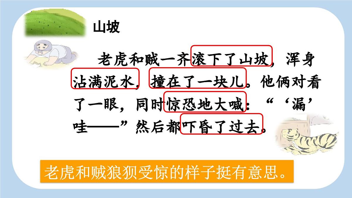 新统编版小学语文三下 8-27《漏》新课标课件（第二课时）第6页