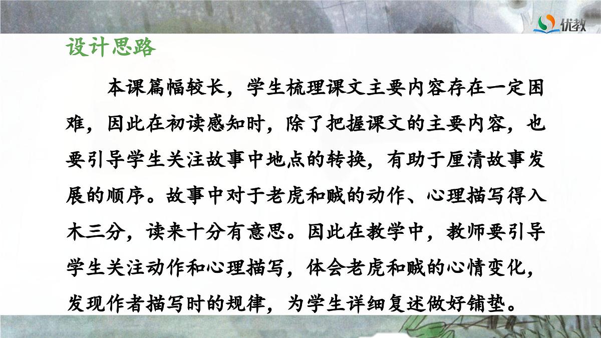 新统编版小学语文三下 8-27《漏》 课件（第一课时）第2页