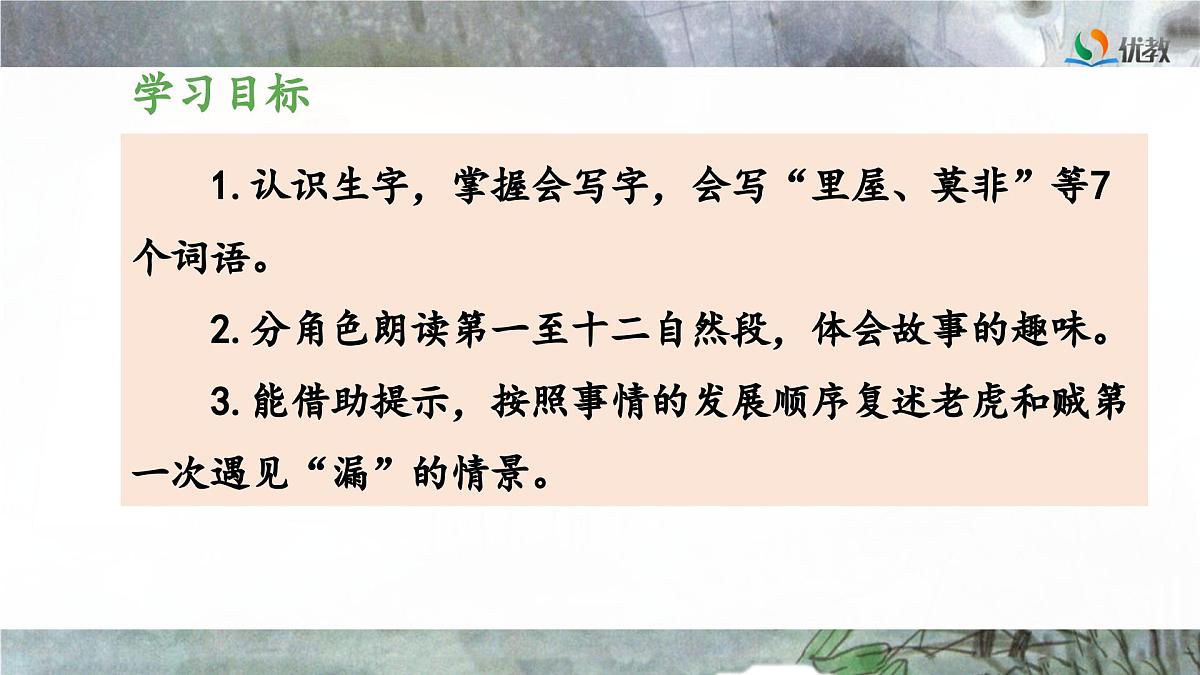 新统编版小学语文三下 8-27《漏》 课件（第一课时）第3页