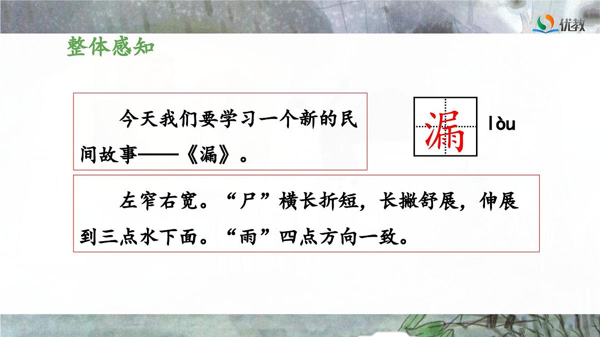 新统编版小学语文三下 8-27《漏》 课件（第一课时）第5页