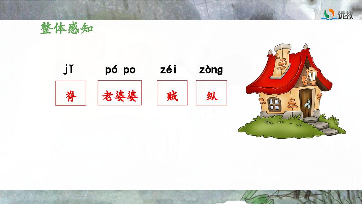 新统编版小学语文三下 8-27《漏》 课件（第一课时）第6页