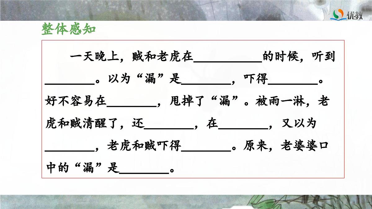 新统编版小学语文三下 8-27《漏》 课件（第一课时）第7页
