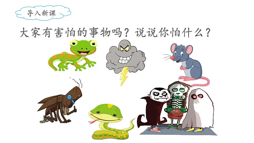 新统编版小学语文三下 8-27《漏》课件（第一课时）第2页