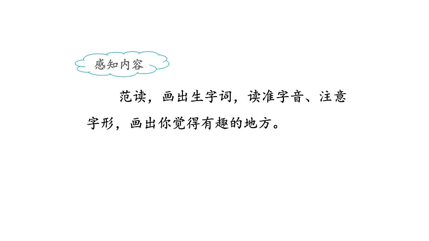新统编版小学语文三下 8-27《漏》课件（第一课时）第4页