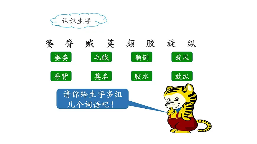 新统编版小学语文三下 8-27《漏》课件（第一课时）第6页
