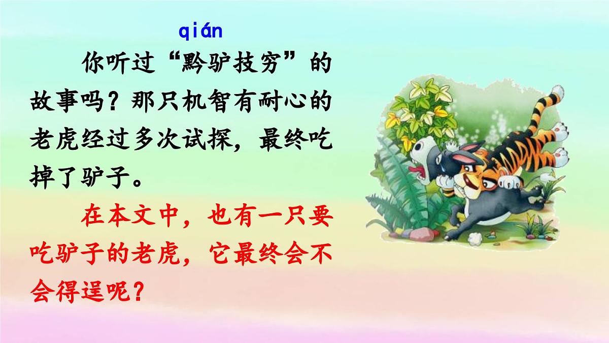 新统编版小学语文三下 8-27《漏》课件第1页