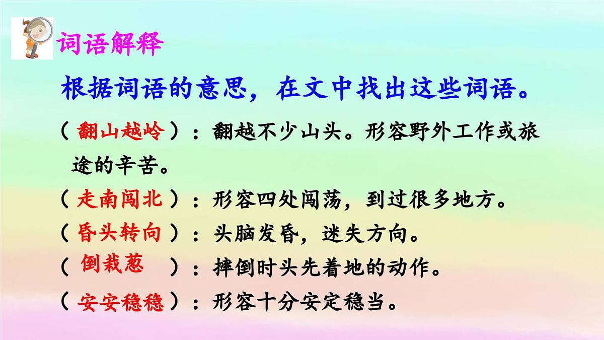 新统编版小学语文三下 8-27《漏》课件第7页