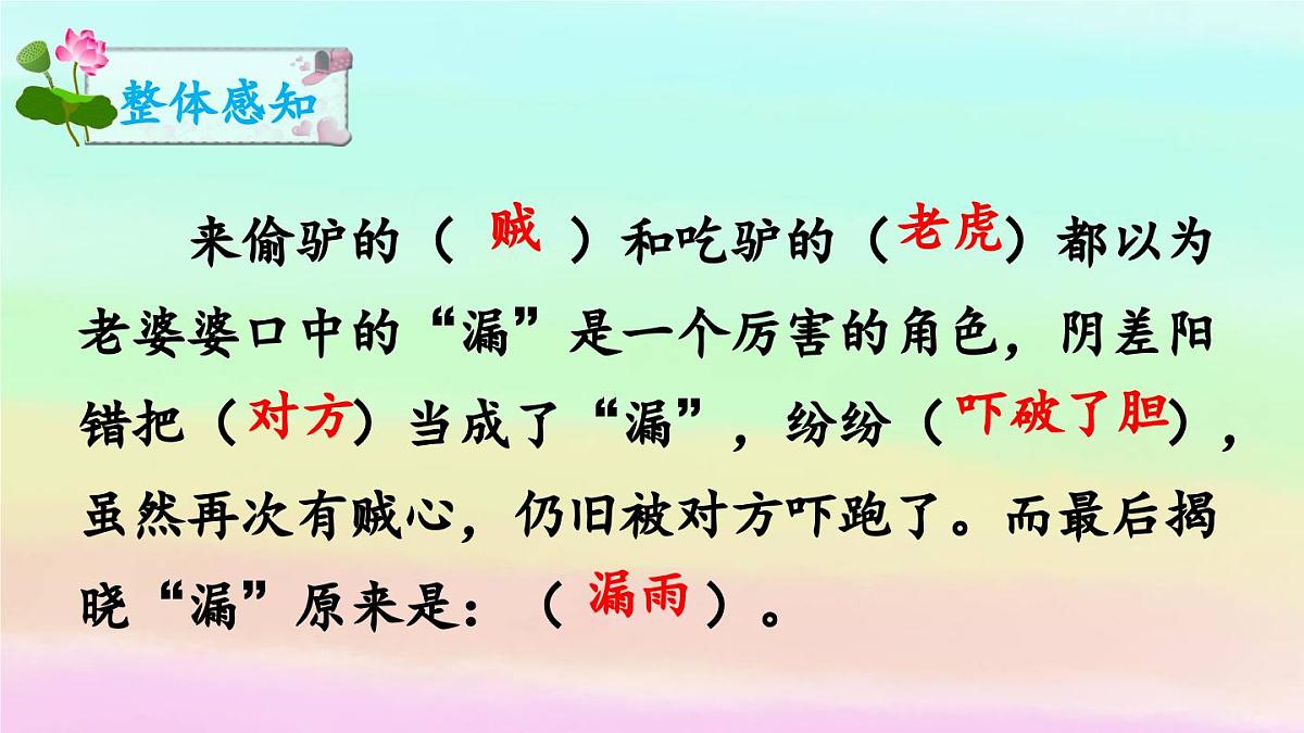 新统编版小学语文三下 8-27《漏》课件第8页