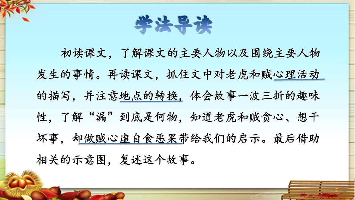 新统编版小学语文三下 8-27《漏》品读释疑课件第3页