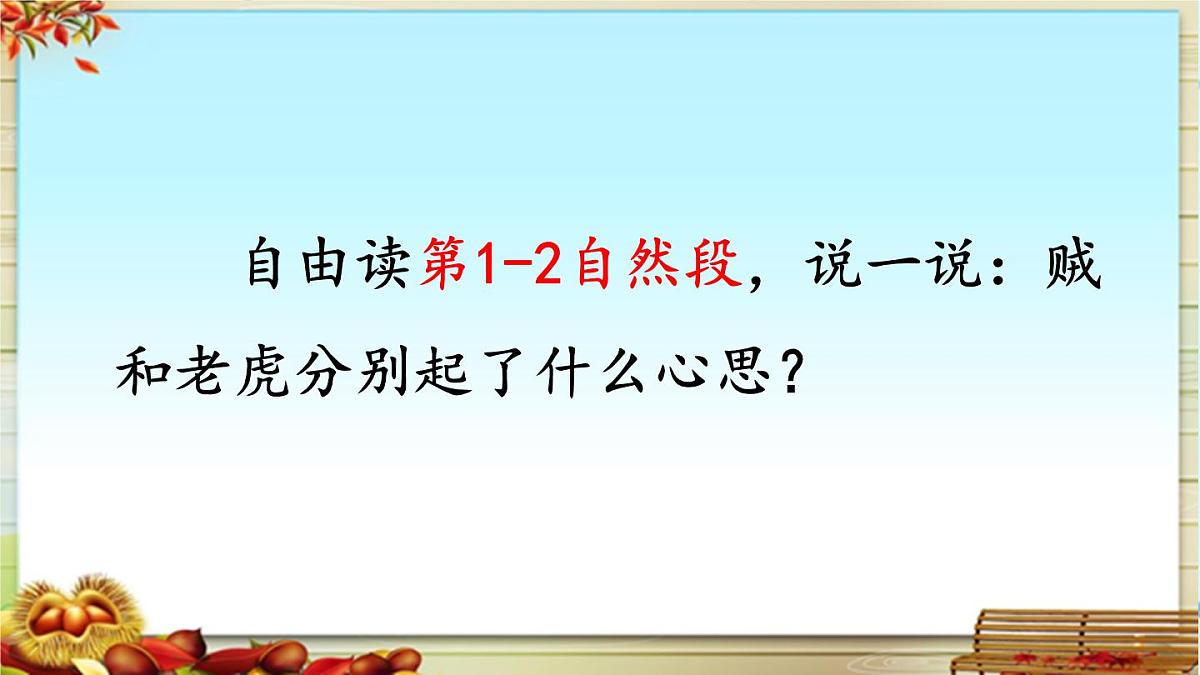 新统编版小学语文三下 8-27《漏》品读释疑课件第4页
