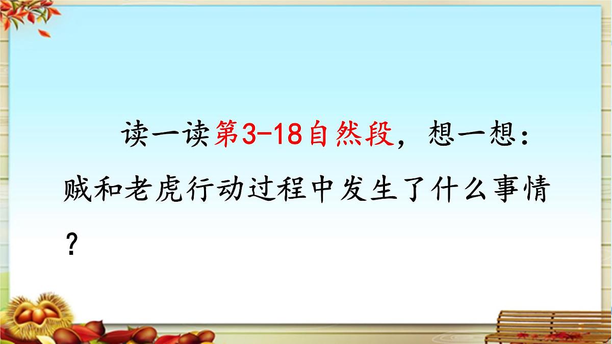 新统编版小学语文三下 8-27《漏》品读释疑课件第7页