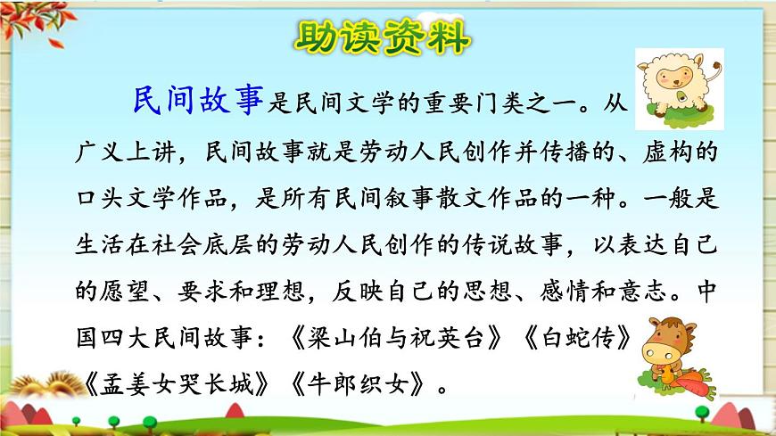 新统编版小学语文三下 8-27《漏》初读感知课件第4页