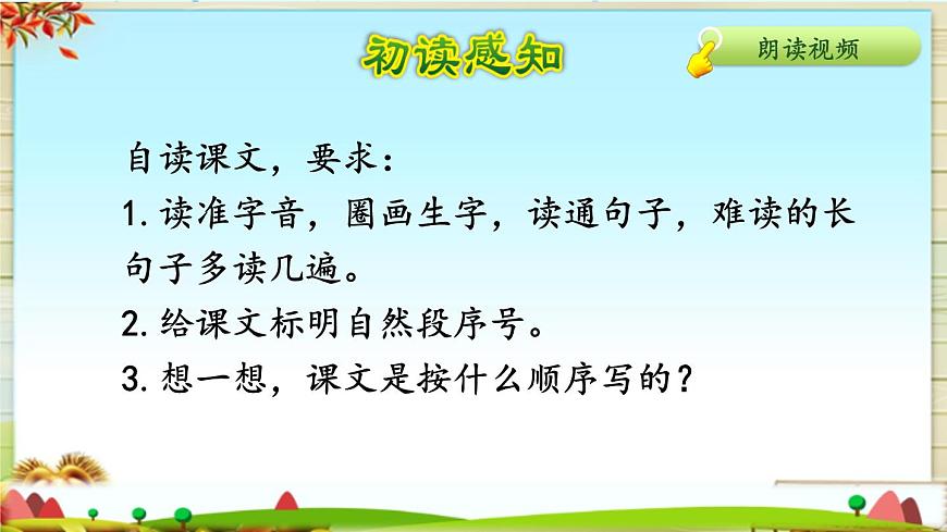 新统编版小学语文三下 8-27《漏》初读感知课件第5页