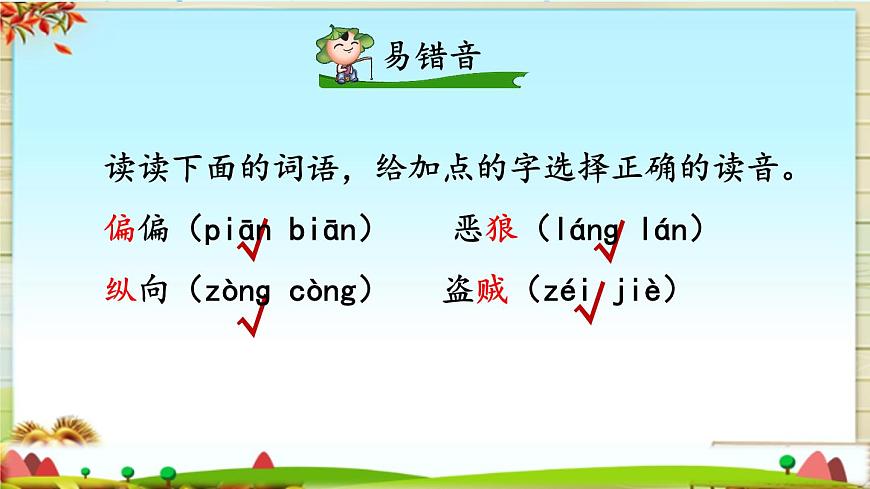 新统编版小学语文三下 8-27《漏》初读感知课件第7页
