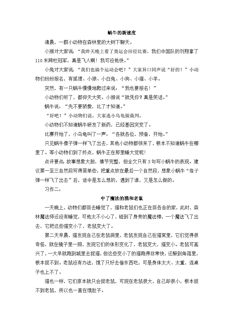 新统编版小学语文三下 第八单元《习作：这样想象真有趣》教学设计与指导（第二课时）第2页