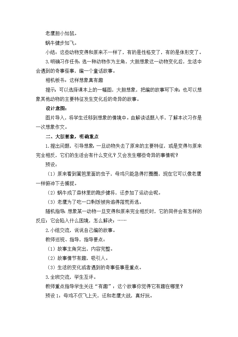 新统编版小学语文三下 第八单元《习作：这样想象真有趣》教学设计与指导（第一课时）第2页