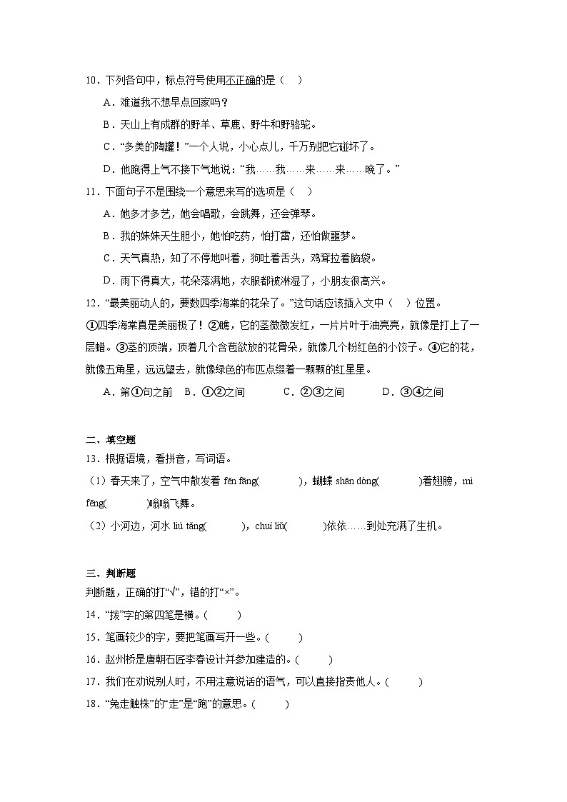 部编版三年级下册期末语文试卷 无答案第2页