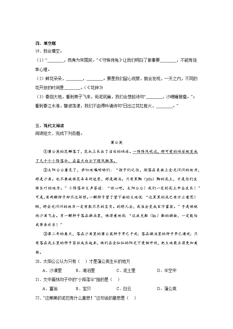 部编版三年级下册期末语文试卷 无答案第3页