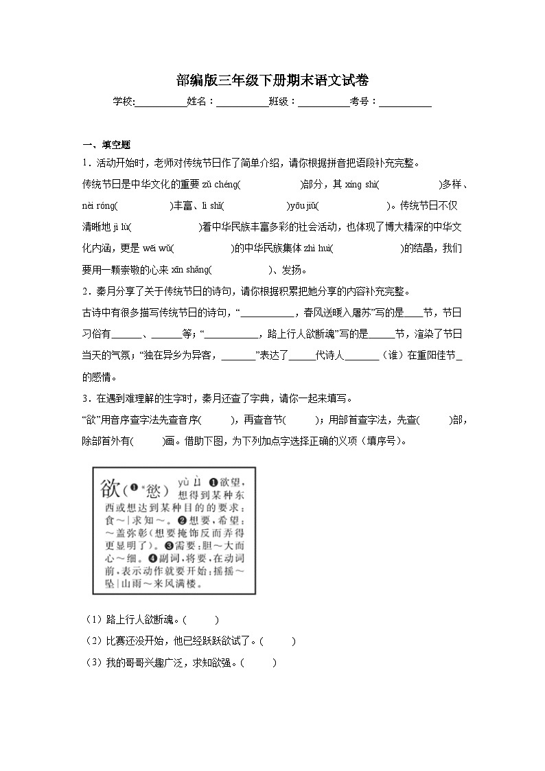 部编版三年级下册期末语文试卷 无答案第1页