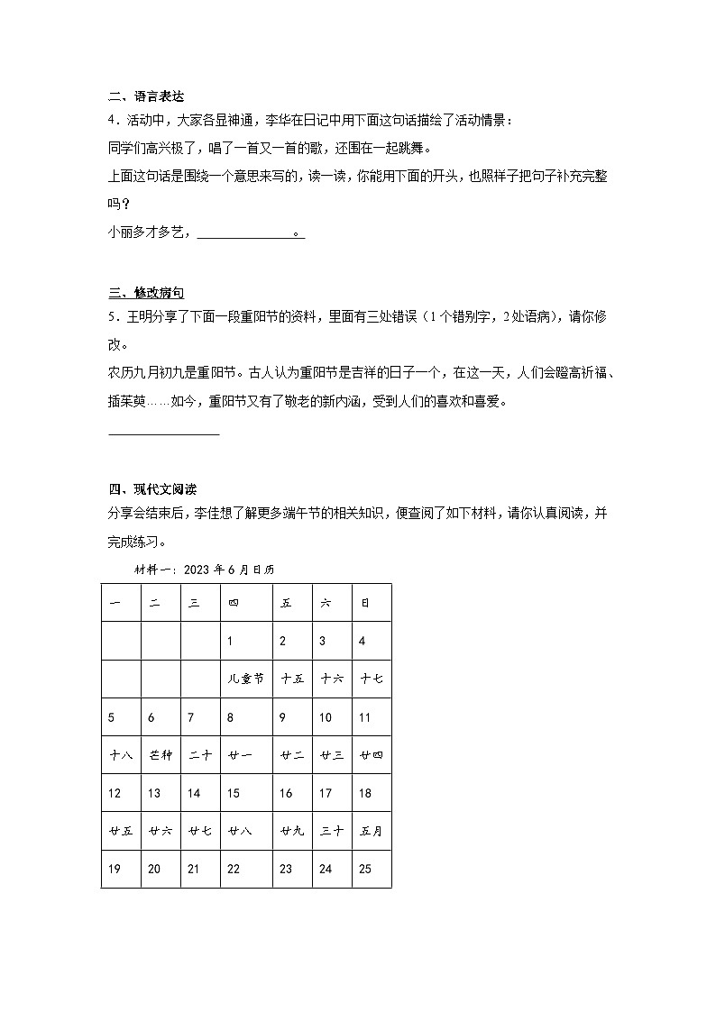 部编版三年级下册期末语文试卷 无答案第2页