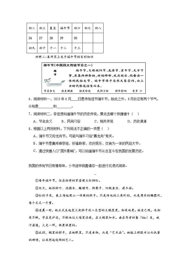 部编版三年级下册期末语文试卷 无答案第3页