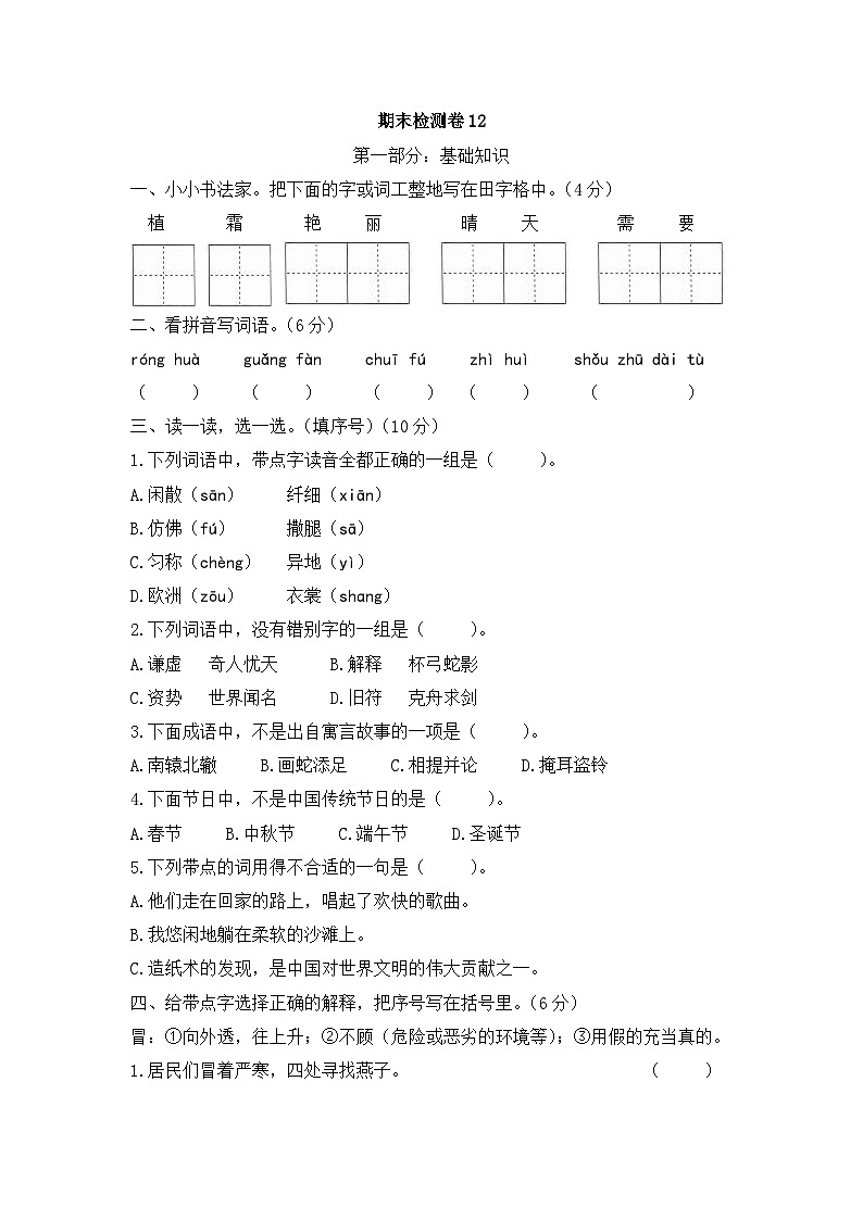 三下语文期末检测卷 无答案第1页