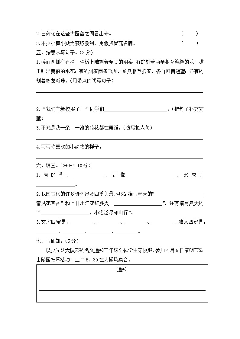 三下语文期末检测卷 无答案第2页