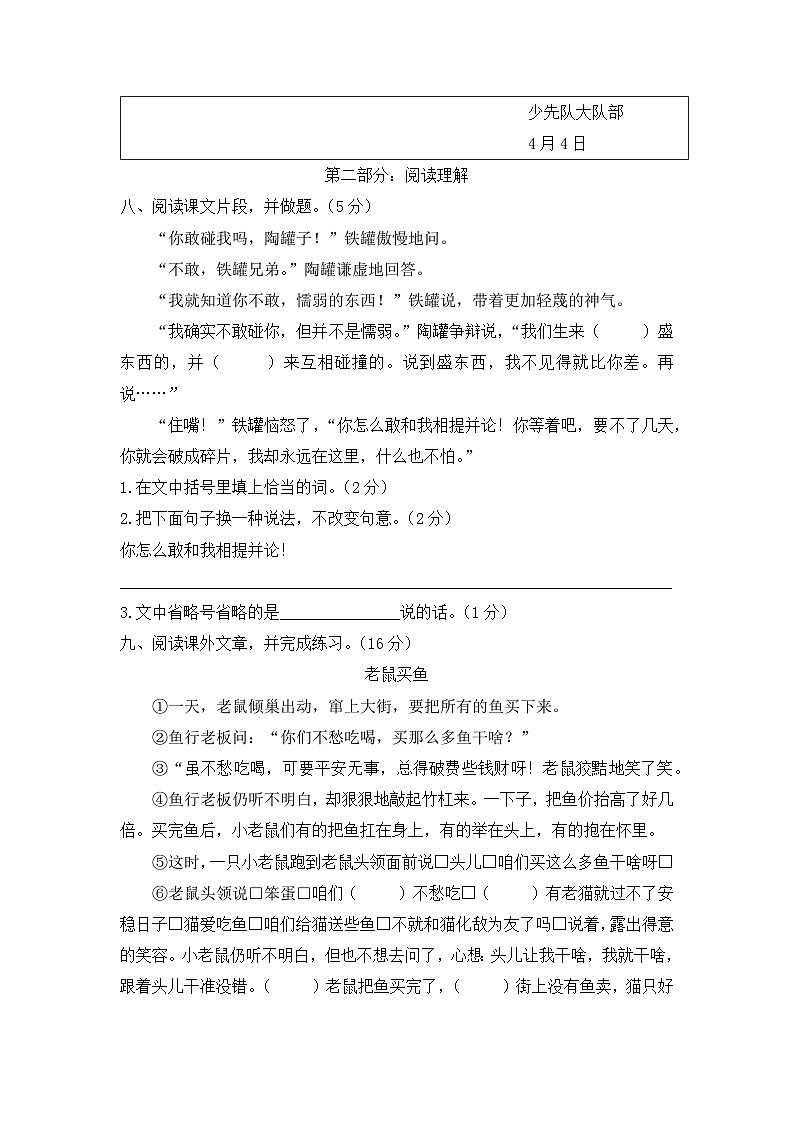 三下语文期末检测卷 无答案第3页