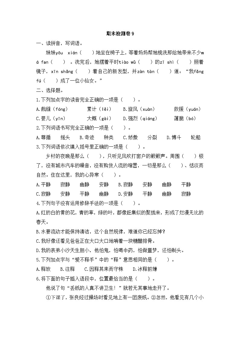 三下语文期末检测卷 无答案第1页