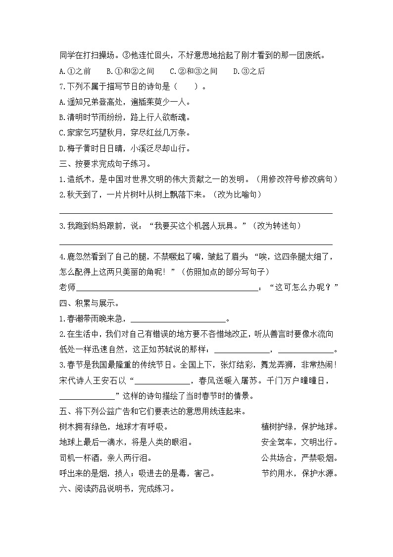 三下语文期末检测卷 无答案第2页