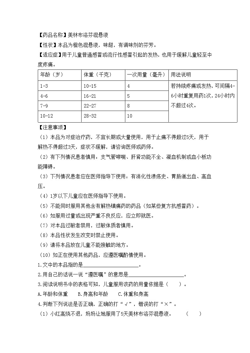 三下语文期末检测卷 无答案第3页