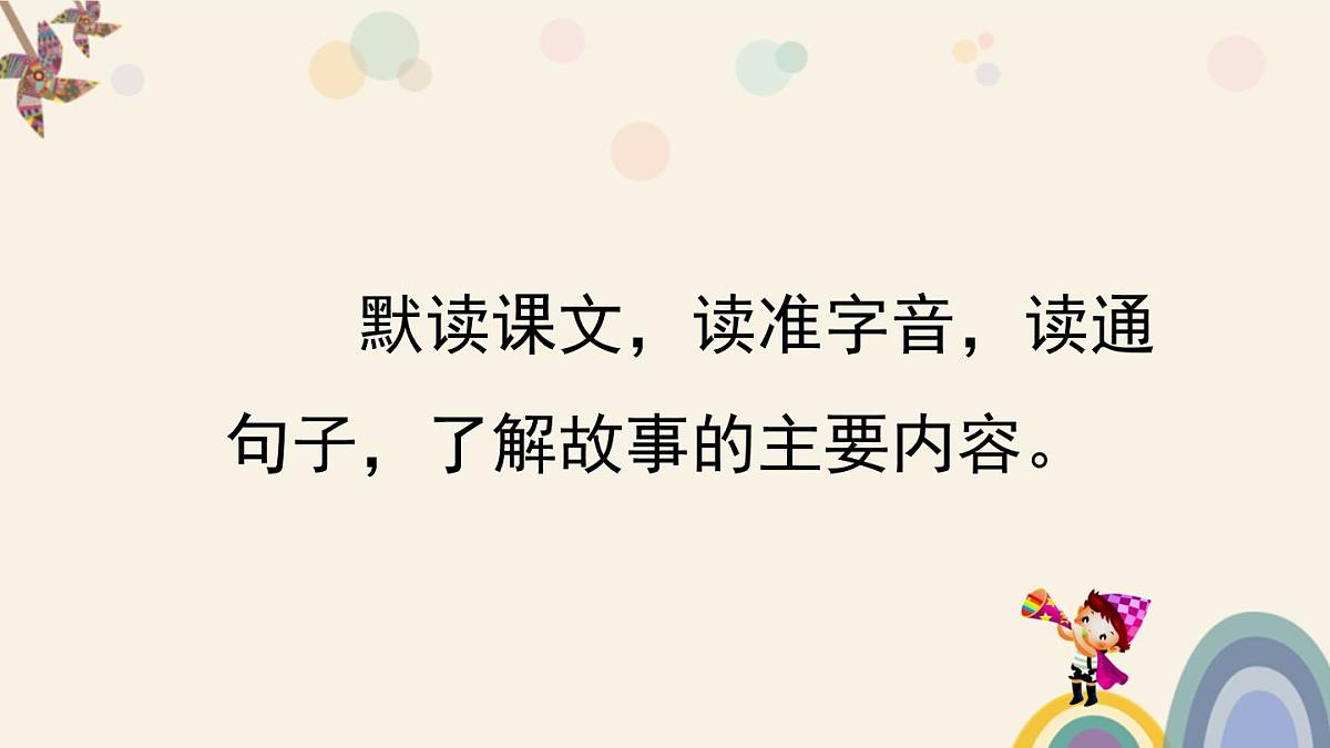 新统编版小学语文三下 8-28《枣核》课件第4页