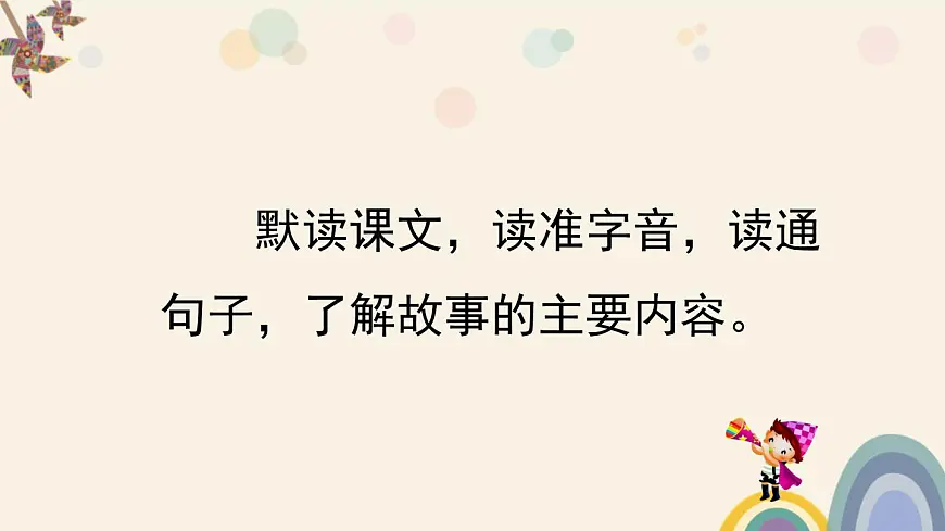 新统编版小学语文三下 8-28《枣核》课件第4页