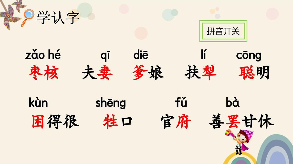 新统编版小学语文三下 8-28《枣核》课件第5页