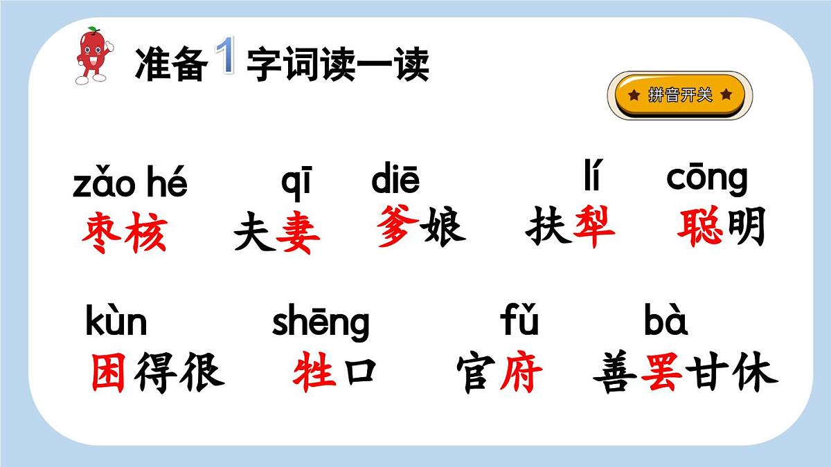 新统编版小学语文三下 8-28《枣核》新课标课件第4页