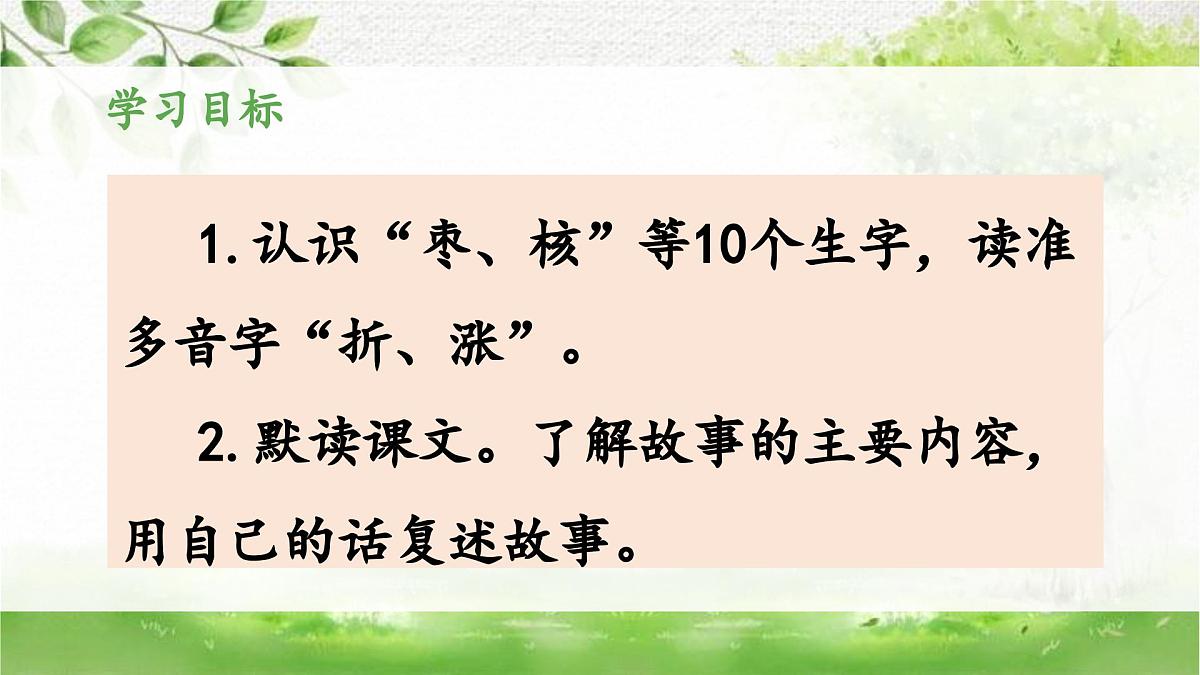 新统编版小学语文三下 8-28《枣核》 课件第2页