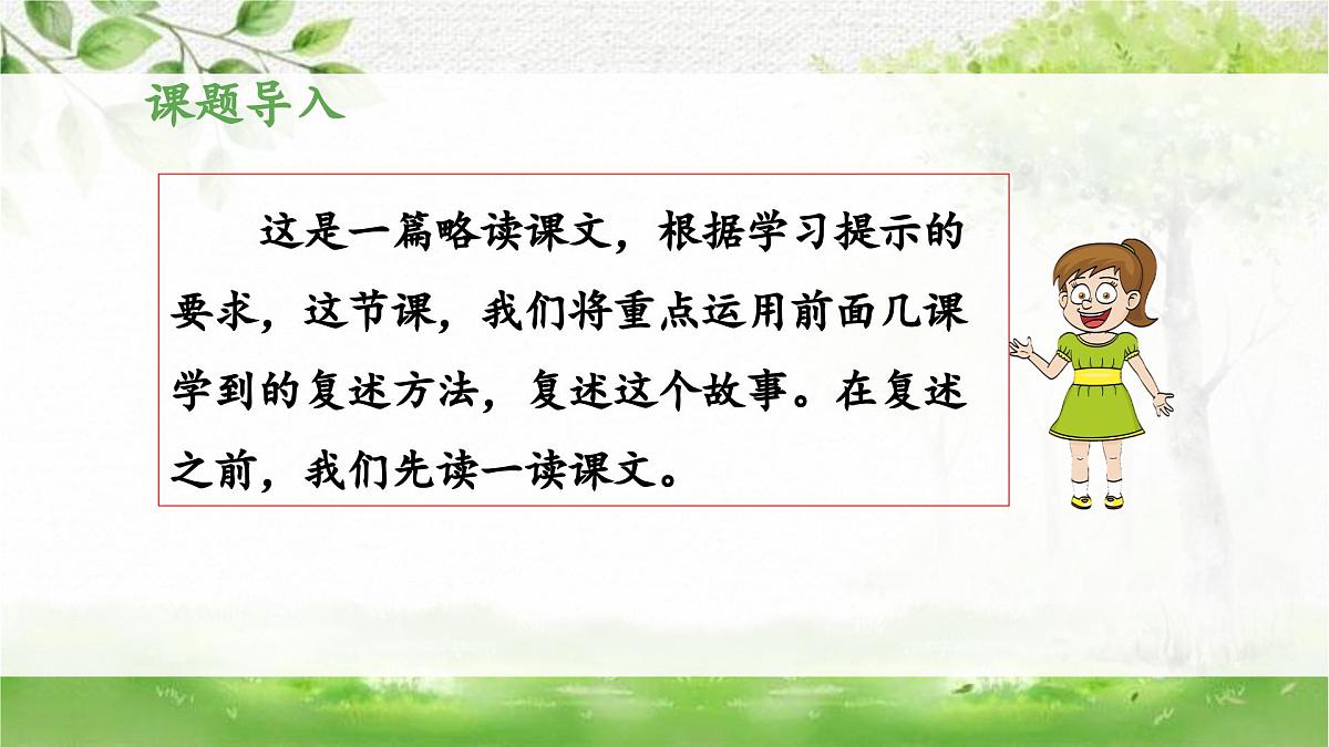 新统编版小学语文三下 8-28《枣核》 课件第5页