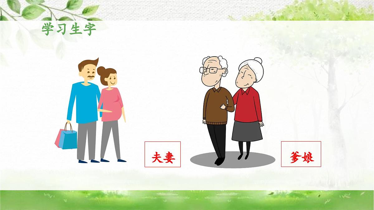 新统编版小学语文三下 8-28《枣核》 课件第7页